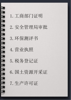 開(kāi)辦金屬破碎廠的手續(xù)流程